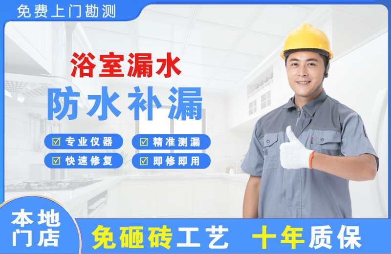 合肥浴室漏水维修