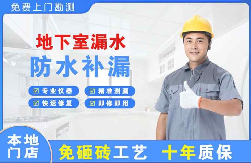 合肥地下室漏水维修